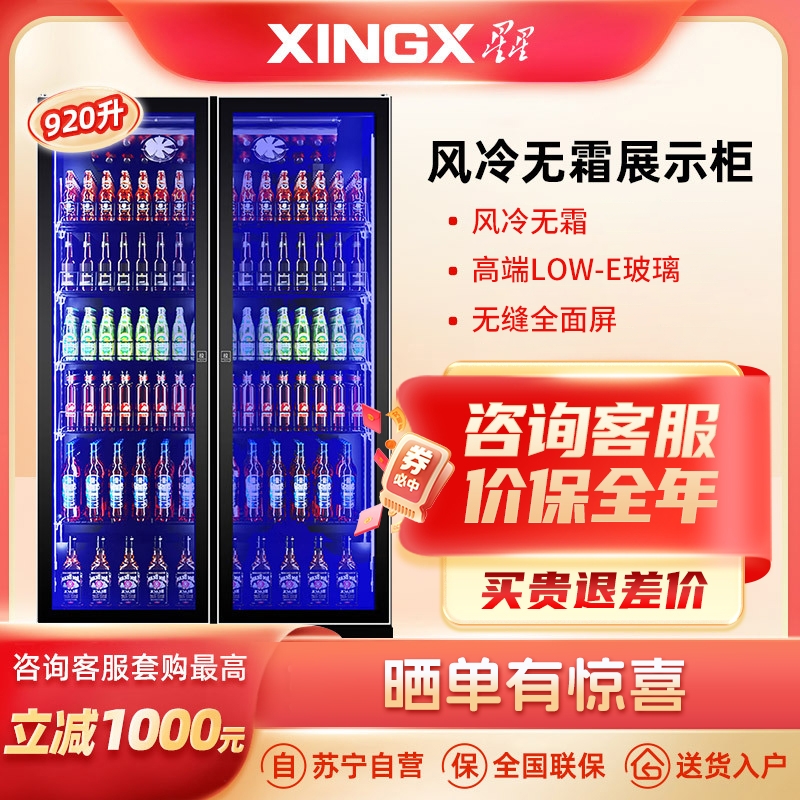星星(XINGX)IVGC-2D-6520W啤酒商用冷藏展示柜920升双门立式保鲜冷柜玻璃门冰柜酒吧用全屏柜大两门