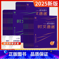 语文+英语[C] 七年级 [正版]通成学典2025版初中语文英语时文速递七八九年级ABCD课外同步阅读理解完形填空专项强