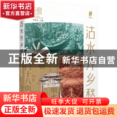 正版 沽水升乡愁 黄桂元 百花文艺出版社 9787530683699 书籍