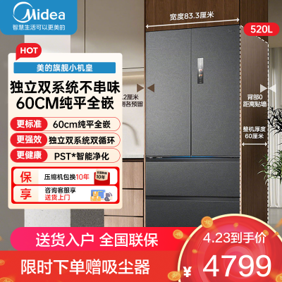 美的M60系列520小机皇法式多门四开门冰箱嵌入净味双系统循环大容量BCD-520WUFPZM(E) 双系统幻影砂