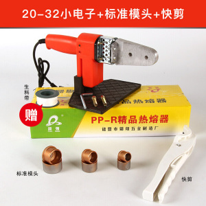 BONJEANPPR热熔器家用接水管电熔热熔塑焊机水电工程20-2热熔焊接机 32小电子+标准模头+快剪