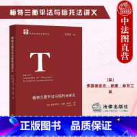 [正版] 2022新 梅特兰衡平法与信托法讲义 论信托制度 外国信托法经典译丛 信托法经典著作 衡平法起源 用益与信托