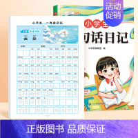 [加2元赠1本同步练字帖]一句话日记+练字帖 小学通用 [正版]小学生一句话日记一句话作文一二三年级写作入门技巧好词好句