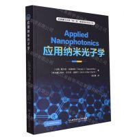 [N]应用纳米光子学-9787576320381