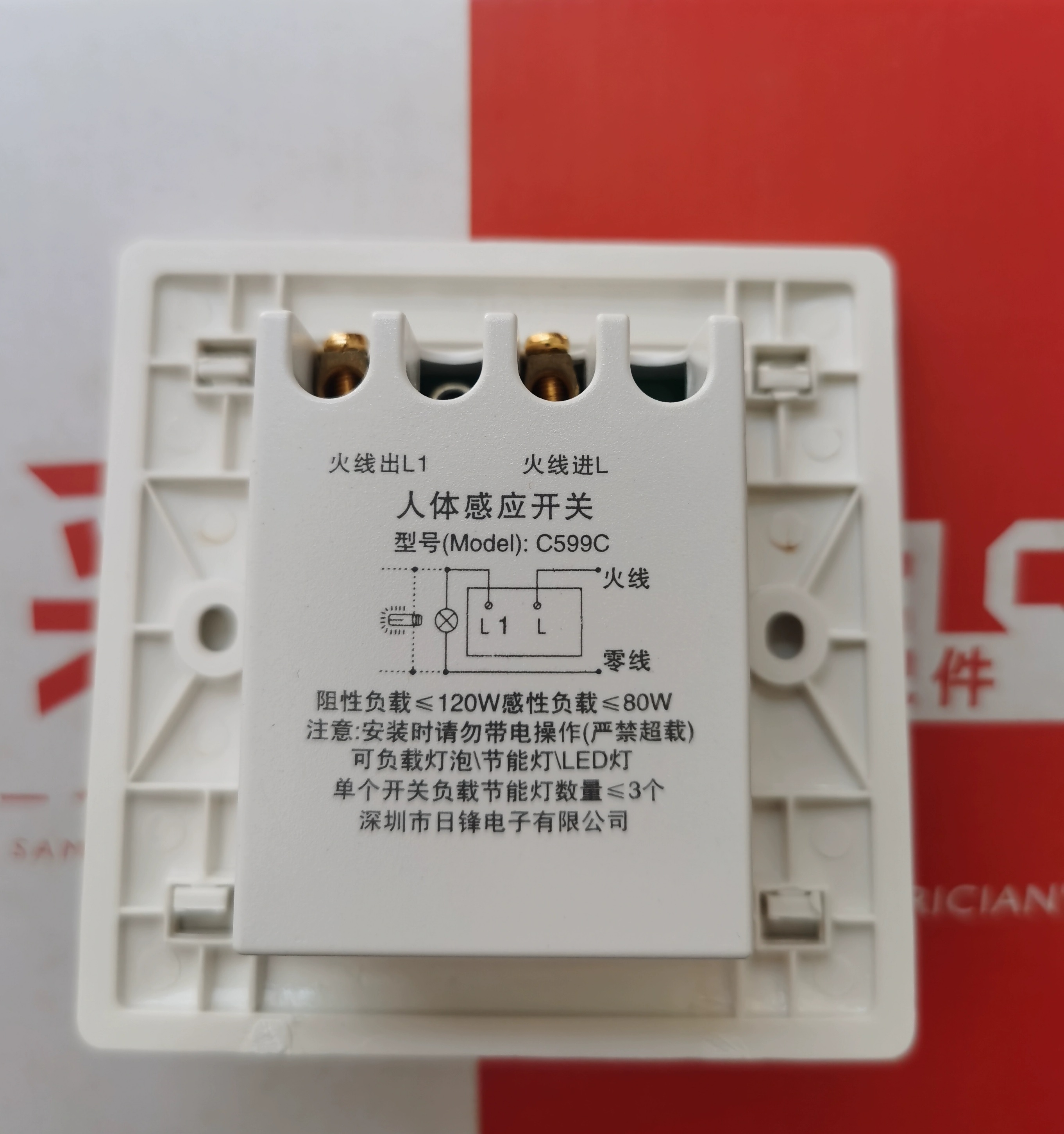 绿锋人体感应开关 C599C二线感应开关