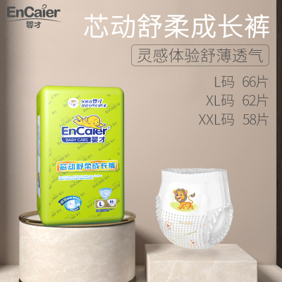 婴才(EnCaier)芯动舒柔拉拉裤/小内裤超薄透气尿不湿成长裤大号L66片（9kg-13kg）
