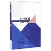 正版新书]电视摄影(摄影专业十二五规划教材)陈刚//李振营//丰瑞