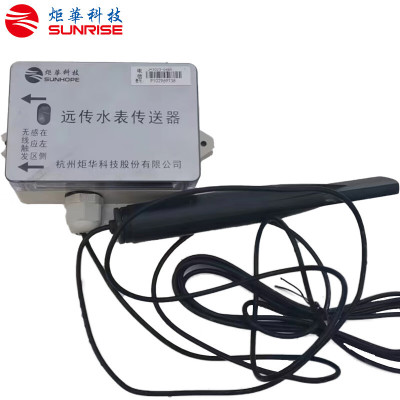 炬华科技 水表模块远传水表传送器(霍尔插拔) 适用于NB-IoT DN32/个