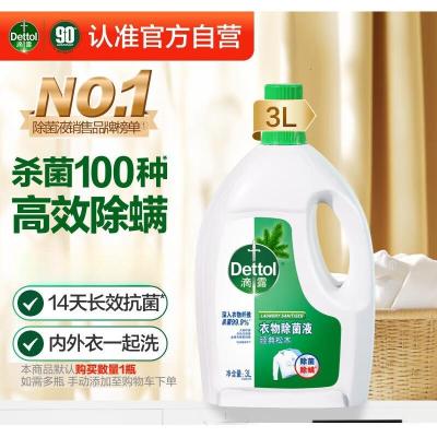 滴露(Dettol)衣物除菌液 松木3L 内衣儿童衣物杀菌除螨 衣服洗衣衣物消毒液