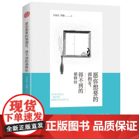 [ 正版书籍]愿你想要的都拥有 得不到的都释怀