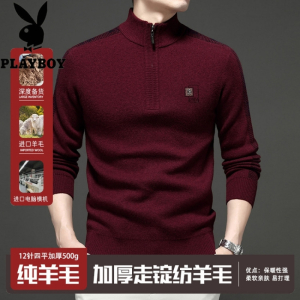 花花公子品牌冬季新款加厚全羊毛衫男士毛衣保暖打底衫立领休闲大码男装