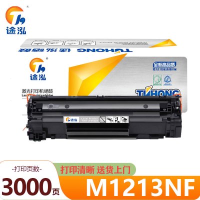 途泓 硒鼓 M1213NF 支