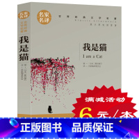 [正版]选5本30元我是猫 夏目漱石 国外经典文学世界名著 我是猫书 三四五六年级小学生课外书籍 9-15岁初中生青少