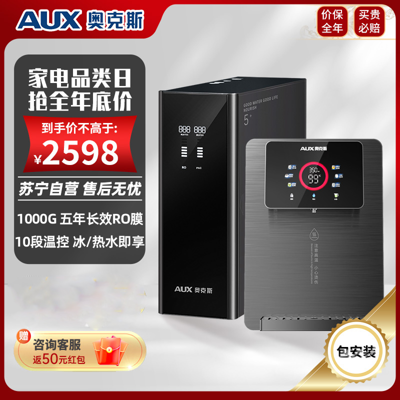 奥克斯净水器厨房厨下家用直饮一体机1000G RO反渗透+3秒速热制冷管线机黑色全屋过滤套装