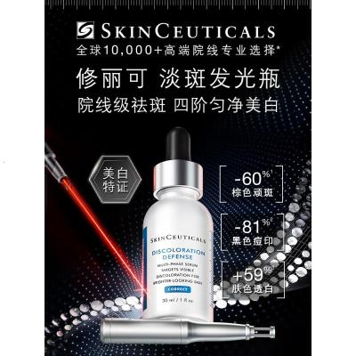 修丽可发光瓶精华30ml 护肤品美白淡斑淡痘印焕亮