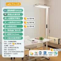 雷士照明未来光lafa pro大路灯学习阅读专用儿童护眼台灯落地灯