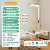 雷士照明未来光lafa pro大路灯学习阅读专用儿童护眼台灯落地灯