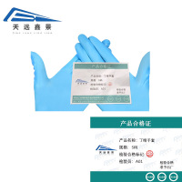 天远鑫景丁晴手套S码*50只 盒