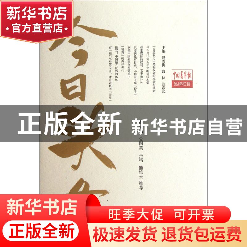 正版 今日头条 冯雪梅//曹林//张彦武 中国青年 9787515306773 书