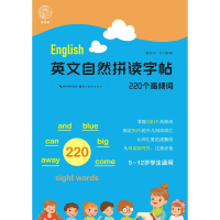 醉染图书英文自然拼读字帖.220个高频词9787571210021