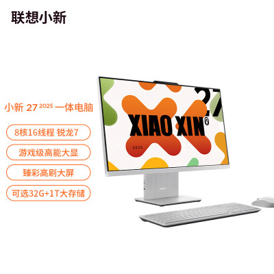 联想(Lenovo)小新27 27英寸一体机台式电脑(AMD R7 H255 16G 1TB SSD 摄像头 win11)云影白 微边框高性能商务办公家用网课