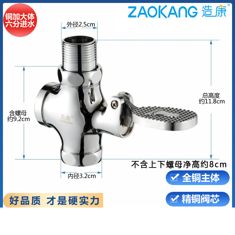 造康全铜体蹲便器冲水阀厕所脚踏式大便延时冲洗阀卫生间脚踩四通 铜加大体-6分直
