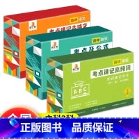 [文科三科]语数英 高中通用 [正版]贝丁兔高中数理化考点及公式知识点速记记忆手卡人教版语文数学英语物理化学生物政治历史