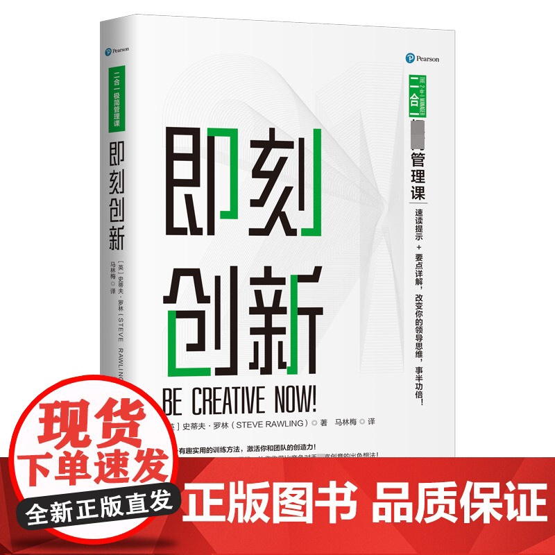 即刻创新/二合一极简管理课