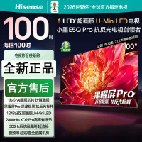 海信电视小墨 100E5Q Pro 100英寸1248分区U+MiniLED信芯芯片极黑抗反光黑曜屏Pro 高刷