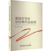 音像英国文学史及经典作品选读张扬