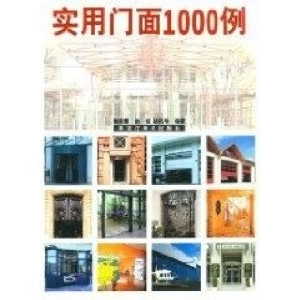 正版新书]实用门面1000例韩雨蒙9787531809241