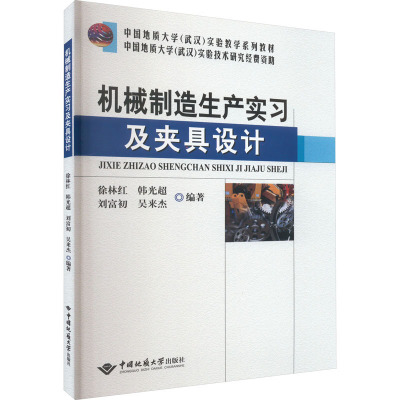 机械制造生产实习及课程设计