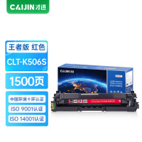 才进王者版适用三星CLP-680兼容三星硒鼓红色CLT-K506S CLP-680DW/680ND打印机墨盒CLX-62