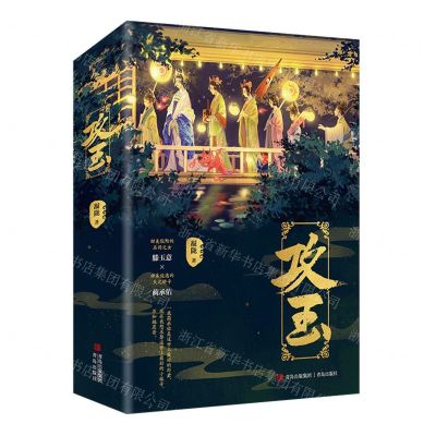 [N]攻玉(共2册)-9787555226130