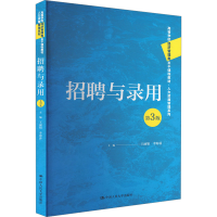 正版新书]招聘与录用 第3版王丽娟,李海蓉 编9787300329314