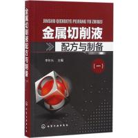 金属切削液配方与制备(一)