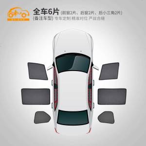 [补贴10%]汽车遮阳帘车窗防晒隔热遮阳挡车用天窗板侧窗网纱磁吸式遮光神器