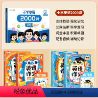 [单词+作文]小学英语2000词+英语作文入门篇+提高篇 小学通用 [正版]小学英语单词汇总表英语2000词记忆书题人教