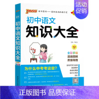 语文 初中通用 [正版]全国通用初中生物知识大全2025新版七年级八年级基础知识手册实验探究知识清单初一二会考小中考pa