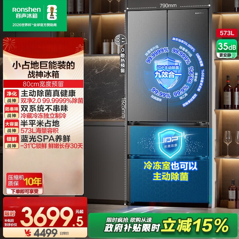 容声战神 BCD-573N40FQLAD 灰 573升大容量双净双系统法式多门电冰箱超薄零嵌入式家用一级能效风冷无霜