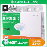 伊迈格 托拉塞米片 5mg*14片/盒