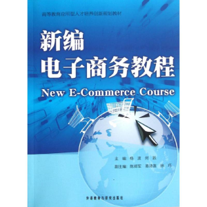 醉染图书新编商务教程9787513516877