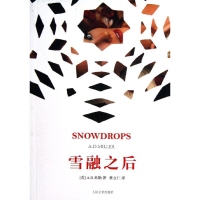 [M]雪融之后-9787020097227