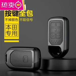 [补贴10%]适用本田CRV钥匙套雅阁十代思域杰德XRV缤智皓影凌派英斯派包壳扣