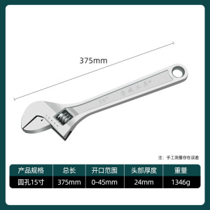 鲁威 活动扳手 把
