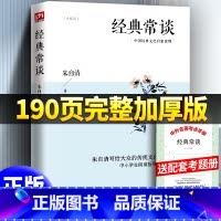[正版]经典常谈 朱自清 著 中国古诗词文学 八年级下册人教版课外阅读书籍初中生经典散文 江苏人民出版社