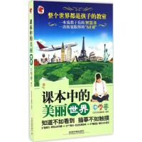正版新书]课本中的美丽世界(中学卷)《亲历者》编辑部97871132