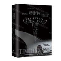 [N]极限高压(特斯拉埃隆·马斯克与世纪之赌)-9787532790180