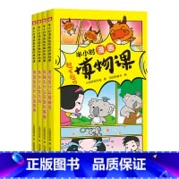 半小时漫画 有趣的博物课(全套4册) [正版]半小时漫画 有趣的博物课 全套4册 儿童趣味科普漫画书 一二三四五六年级小