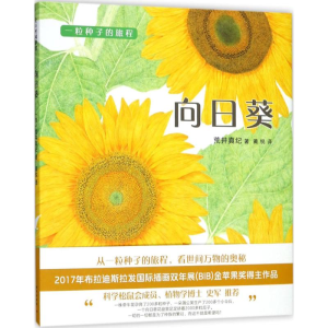 [M]向日葵-9787513326179